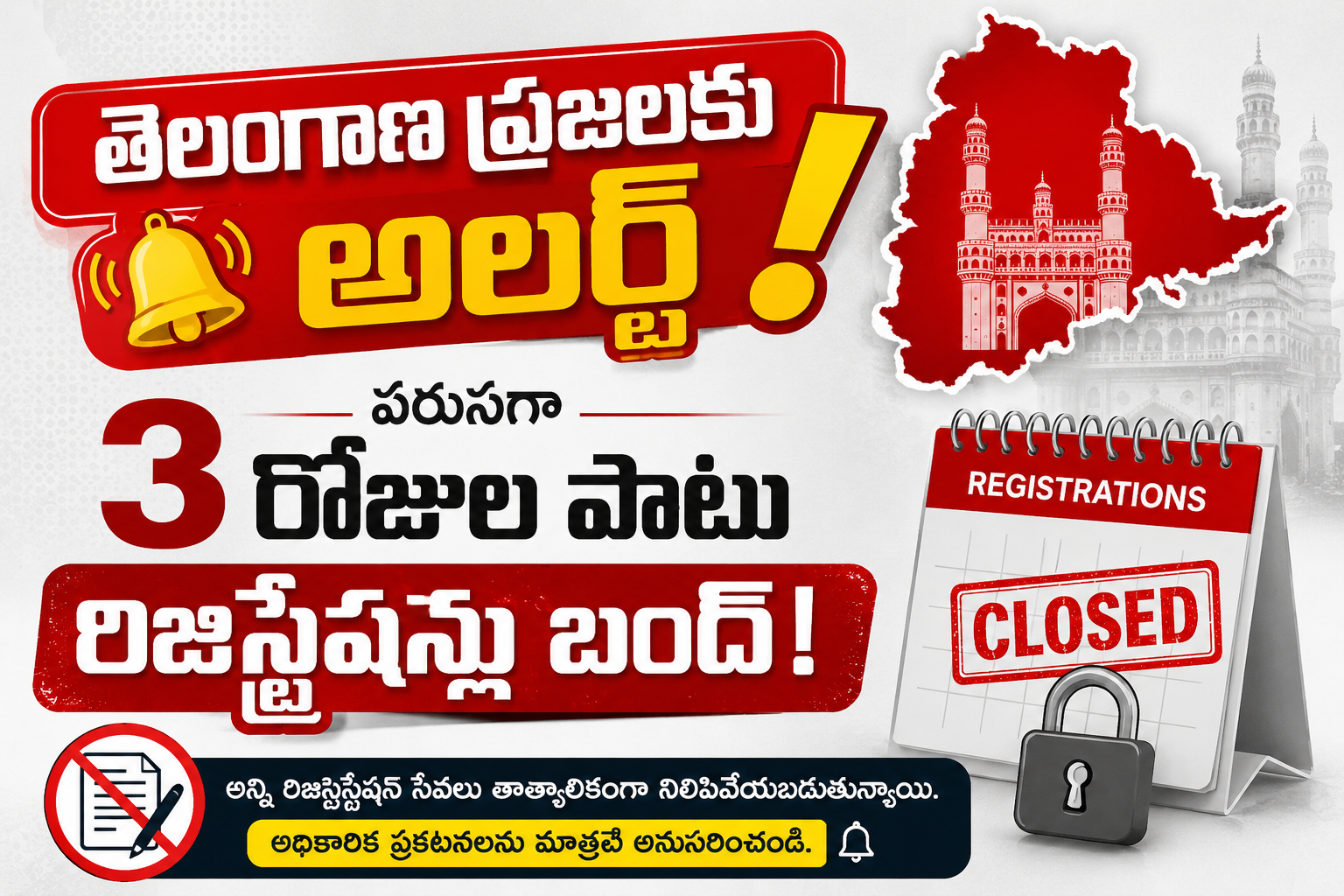 తెలంగాణ ప్రజలకు అలర్ట్: వరుసగా 3 రోజుల పాటు రిజిస్ట్రేషన్లు బంద్!
