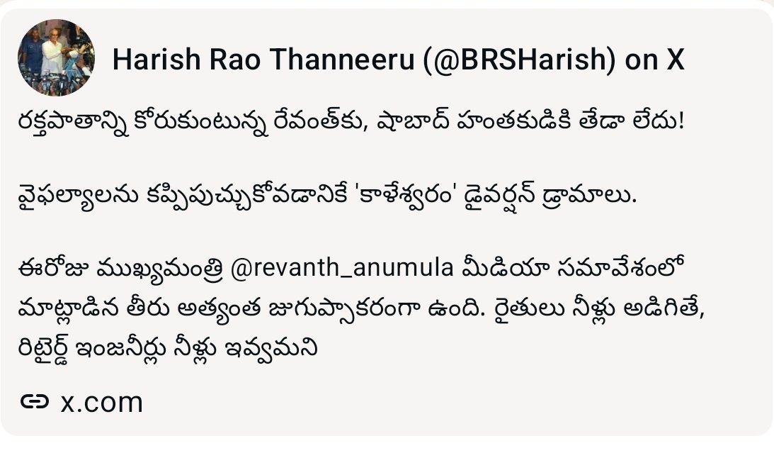 షాబాద్ హంతకుడికి రక్తపాతం కోరుకుంటున్న రేవంత్ కు తేడా లేదు :హరీష్ రావు  - Additional Image