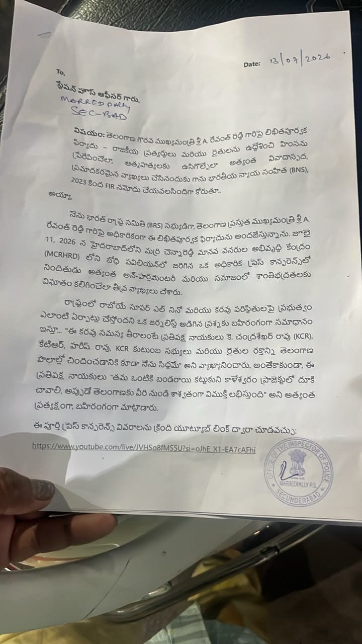 సీఎం రేవంత్‌పై మారేడుపల్లి పీఎస్‌లో ఫిర్యాదు - Additional Image