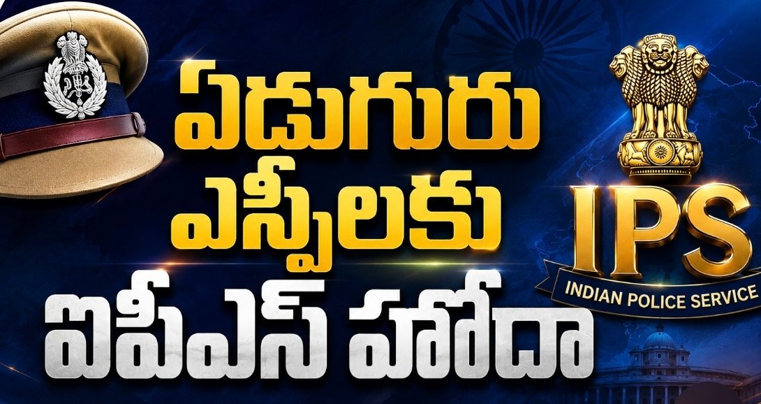 తెలంగాణ నాన్‌క్యాడర్ అధికారులకు పదోన్నతి