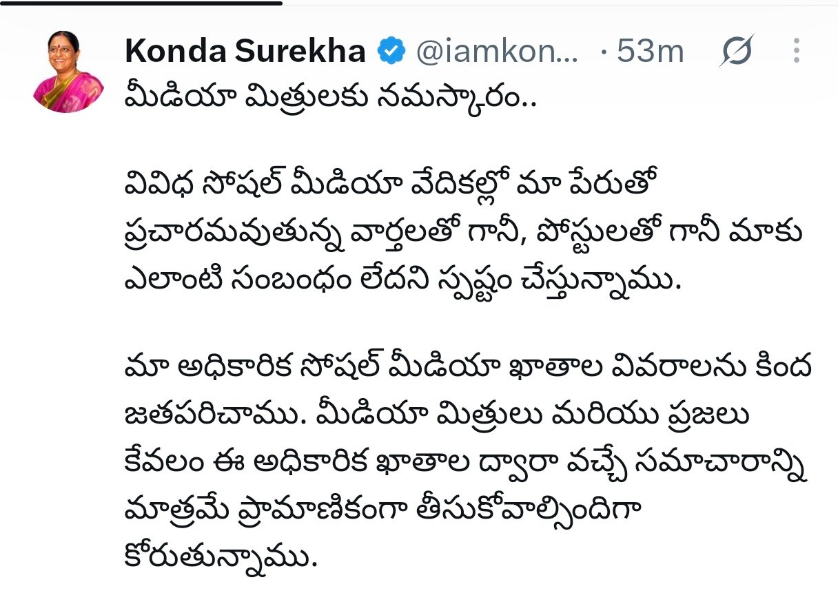 సోషల్ మీడియా పోస్టులతో సంబంధం లేదు: కొండా సురేఖ