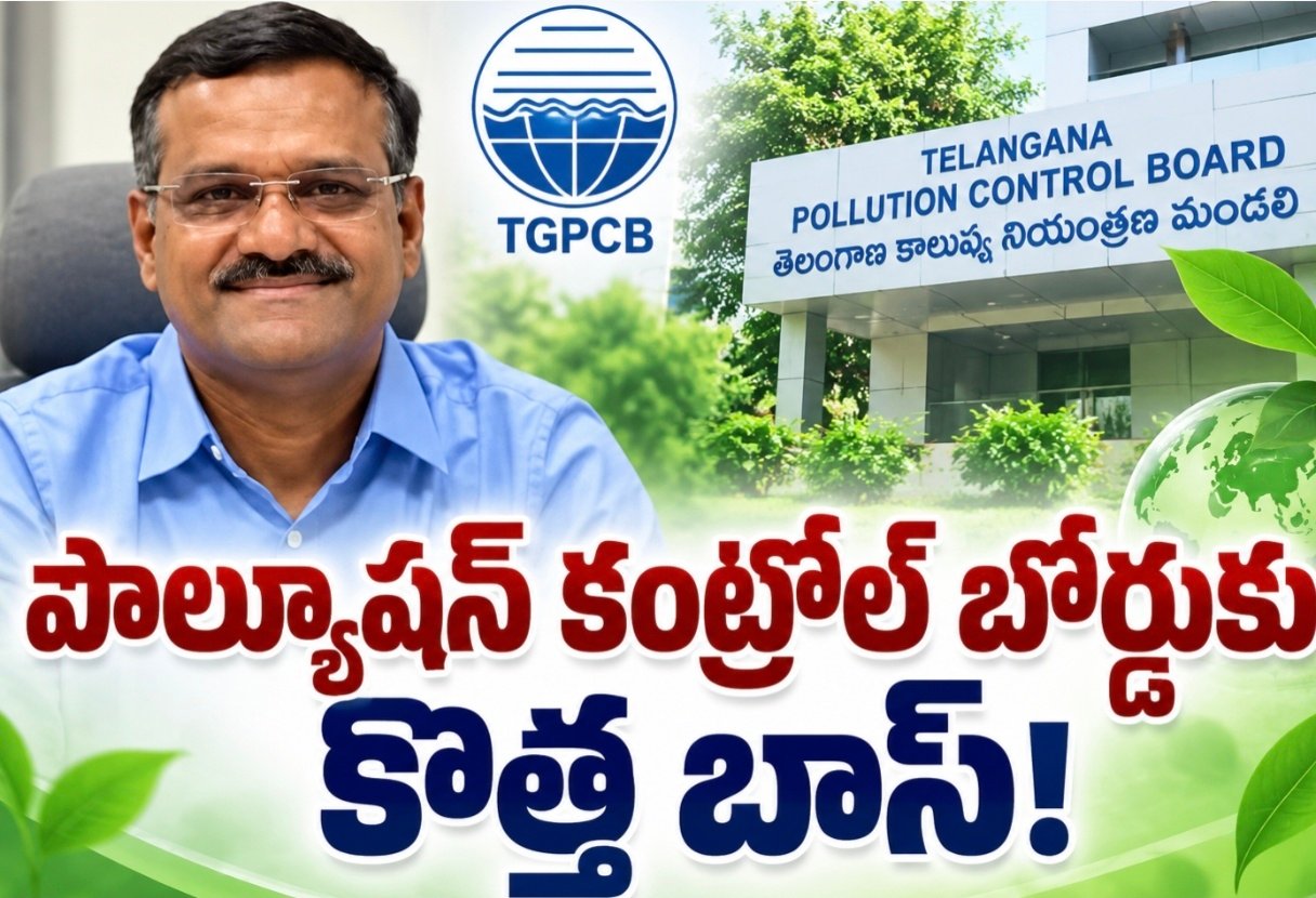 పొల్యూషన్‌ కంట్రోల్‌ బోర్డుకు కొత్త బాస్‌!