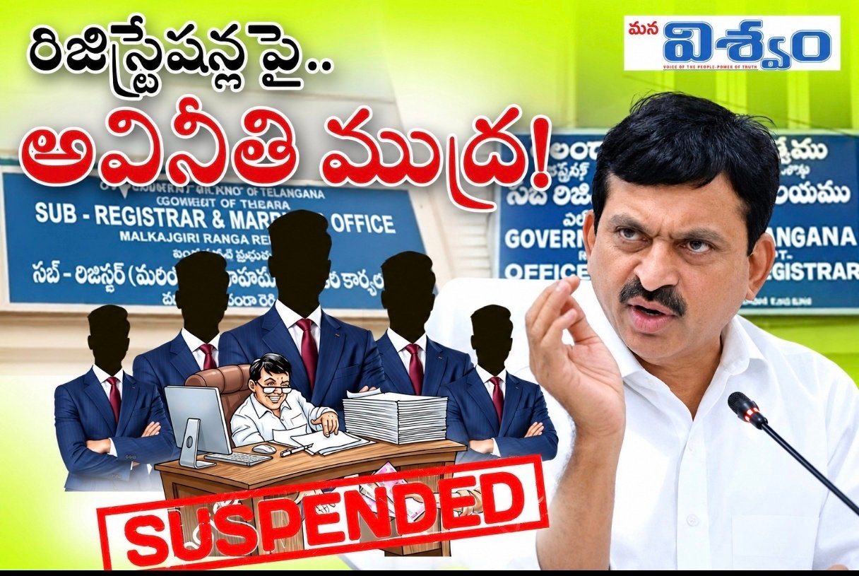 రిజిస్ట్రేషన్లపై.. అవినీతి ముద్ర!