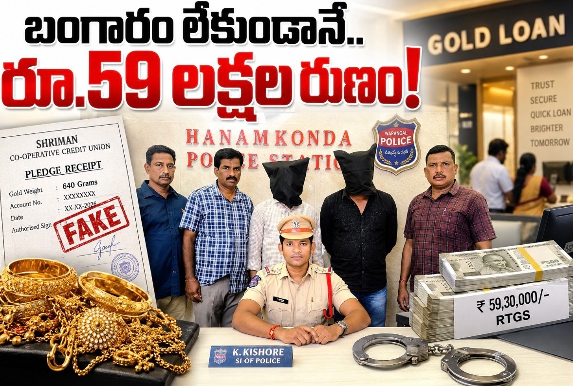 నకిలీ తాకట్టు పత్రంతో గోల్డ్‌ ఫైనాన్స్‌ కంపెనీకి టోకరా