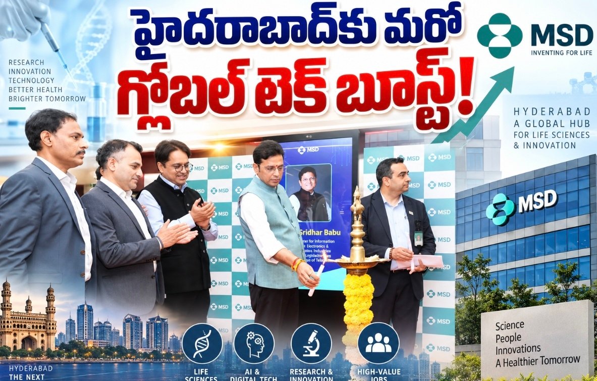 హైదరాబాద్‌కు మరో గ్లోబల్‌ టెక్‌ బూస్ట్‌!