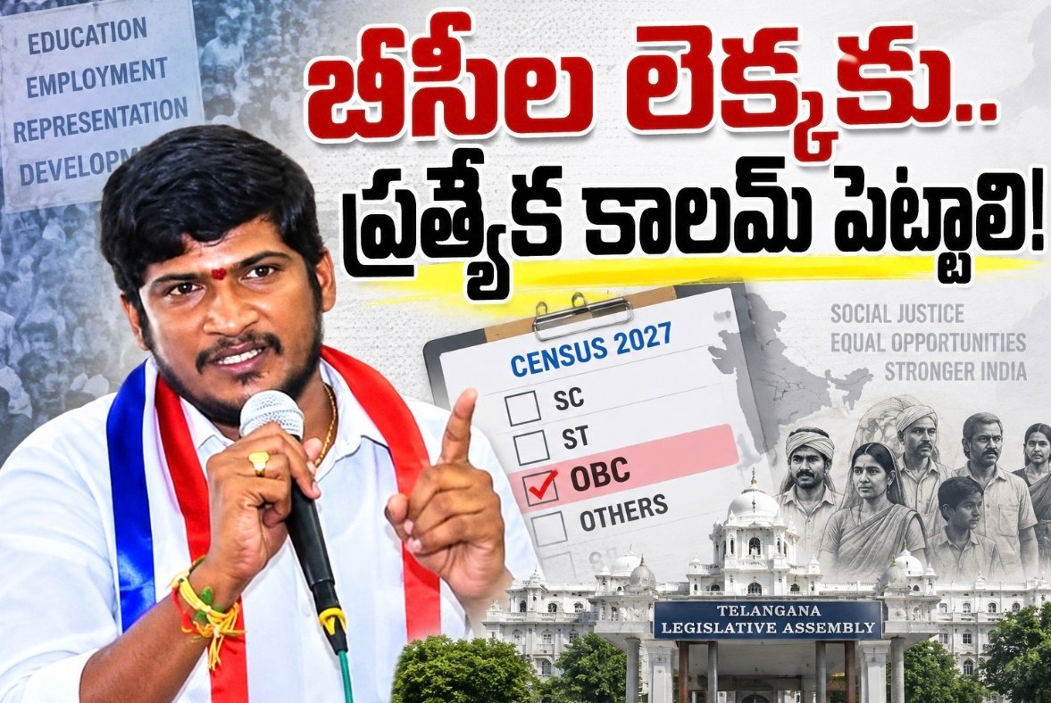 బీసీల లెక్కకు.. ప్రత్యేక కాలమ్‌ పెట్టాలి!