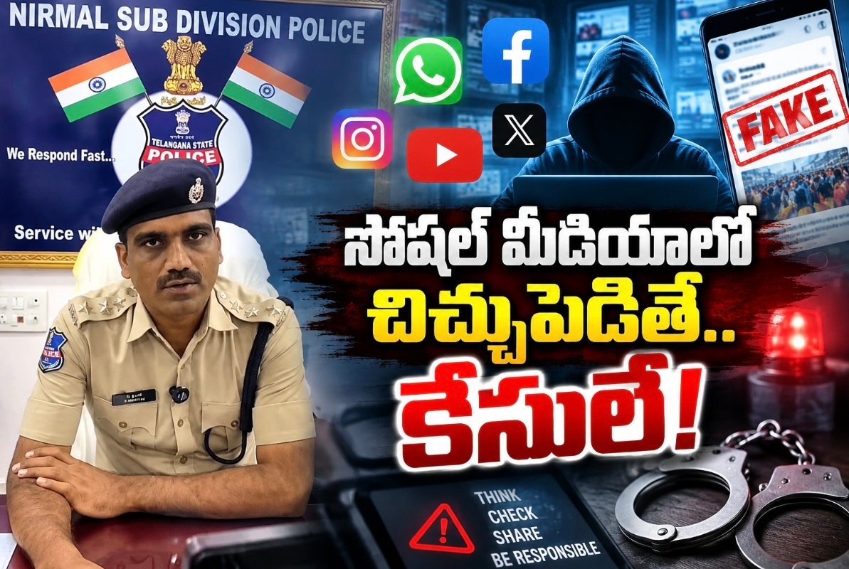 గణేష్ ఉత్సవాల వేళ సోషల్ మీడియాపై పోలీసుల డేగకన్ను