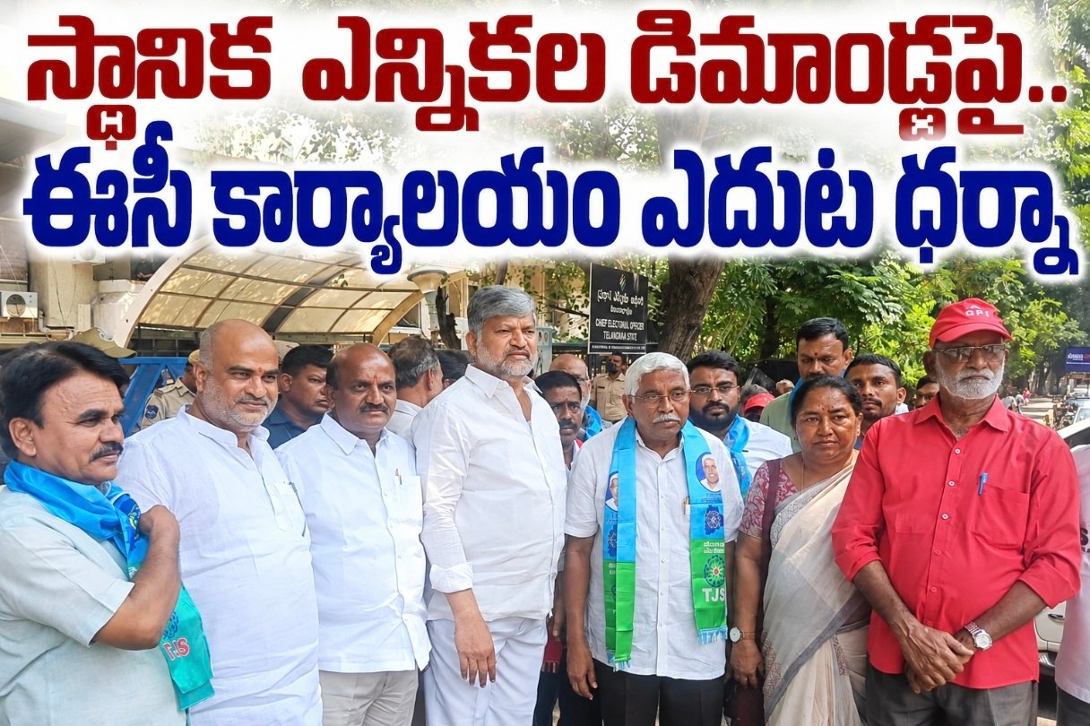 స్థానిక ఎన్నికల డిమాండ్లపై.. ఈసీ కార్యాలయం ఎదుట ధర్నా