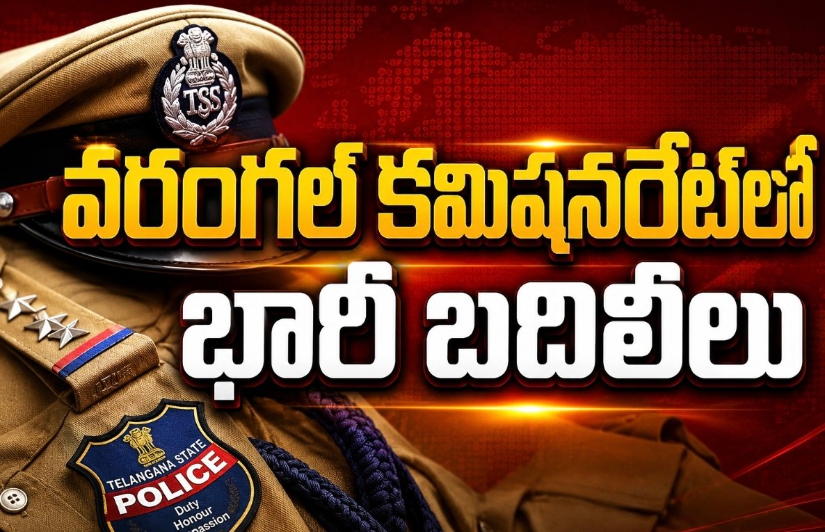 వరంగల్ కమిషనరేట్‌లో భారీ బదిలీలు