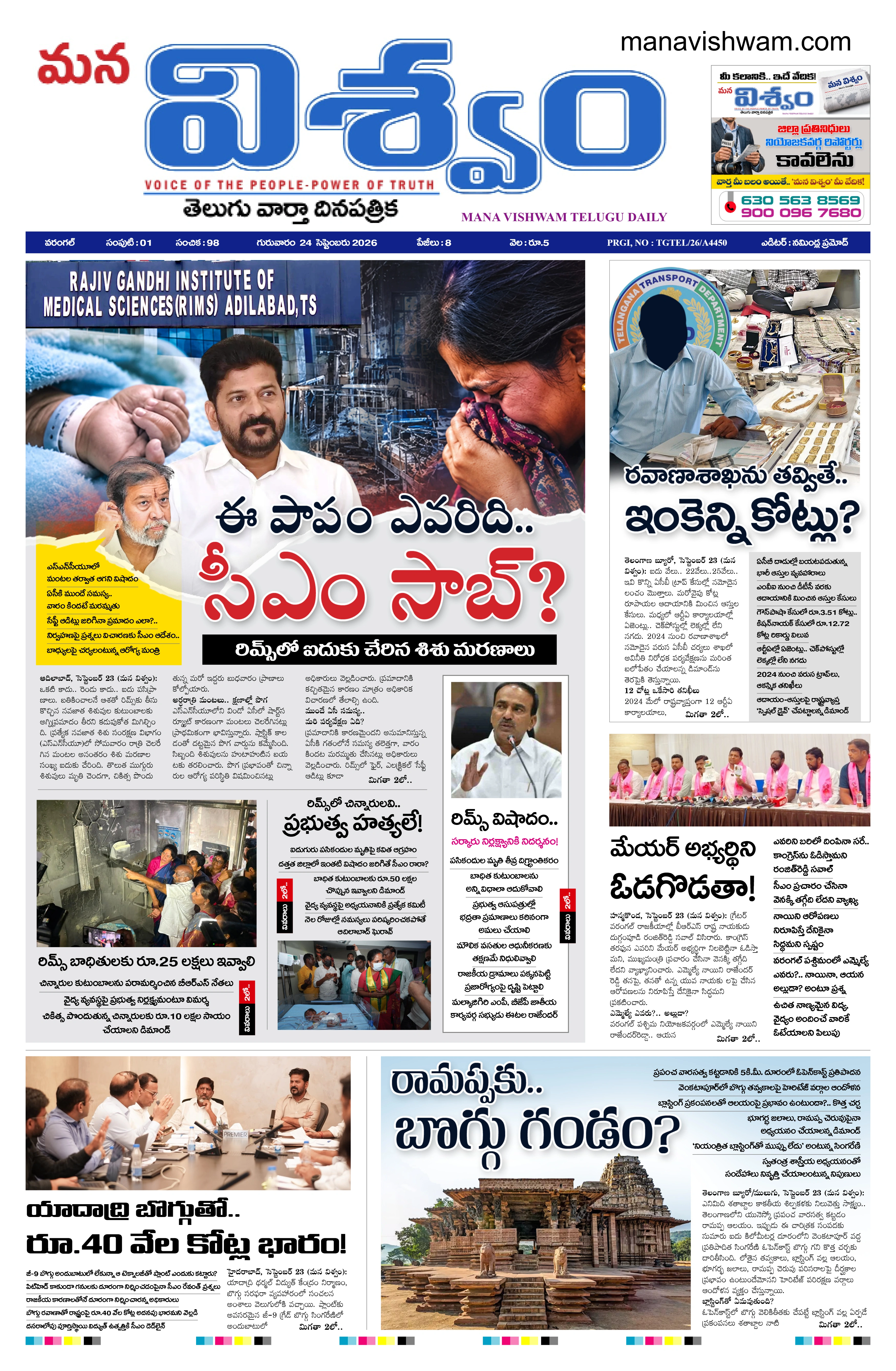 E-Paper Page